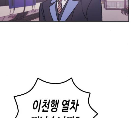 나를 길들여 봐, 차비서 54화 10