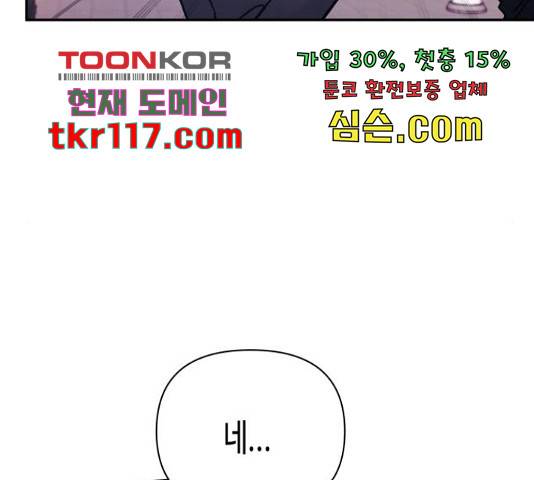 나를 길들여 봐, 차비서 54화 12