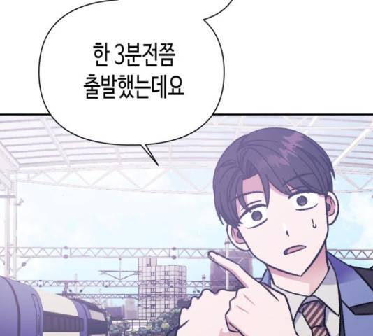 나를 길들여 봐, 차비서 54화 13