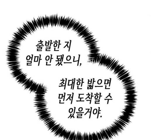 나를 길들여 봐, 차비서 54화 18