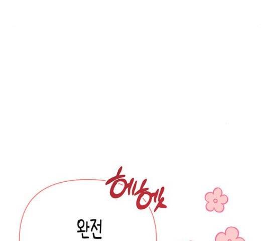 나를 길들여 봐, 차비서 54화 24