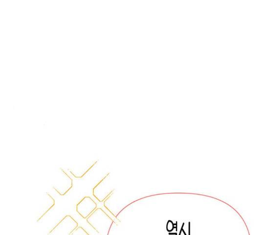 나를 길들여 봐, 차비서 54화 26