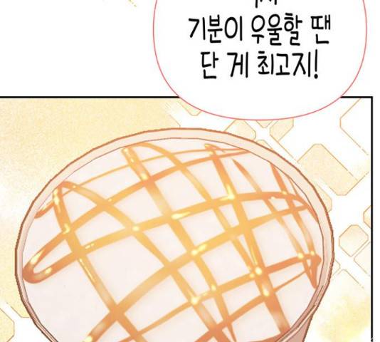 나를 길들여 봐, 차비서 54화 27
