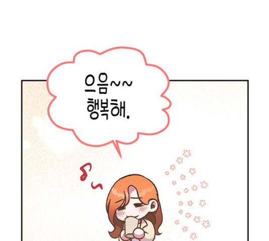 나를 길들여 봐, 차비서 54화 29