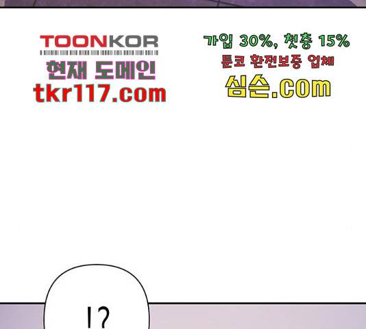 나를 길들여 봐, 차비서 54화 32