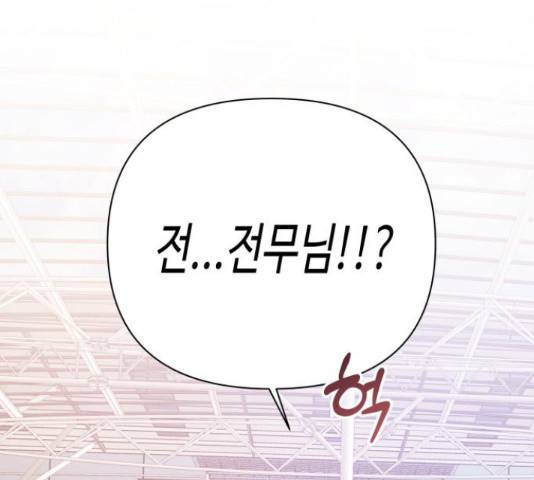 나를 길들여 봐, 차비서 54화 35