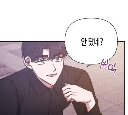 나를 길들여 봐, 차비서 54화 38