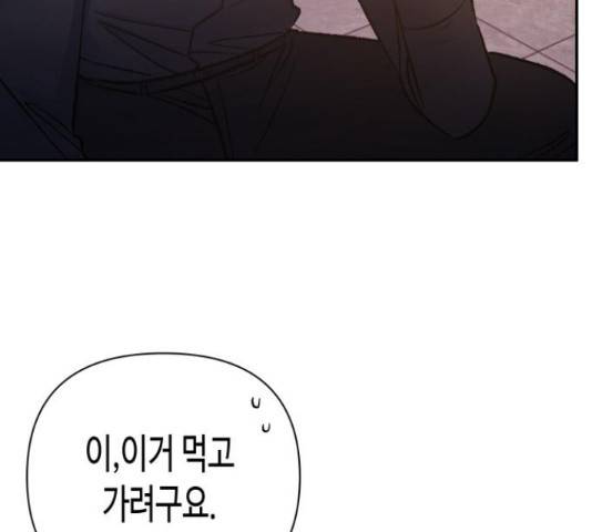 나를 길들여 봐, 차비서 54화 39