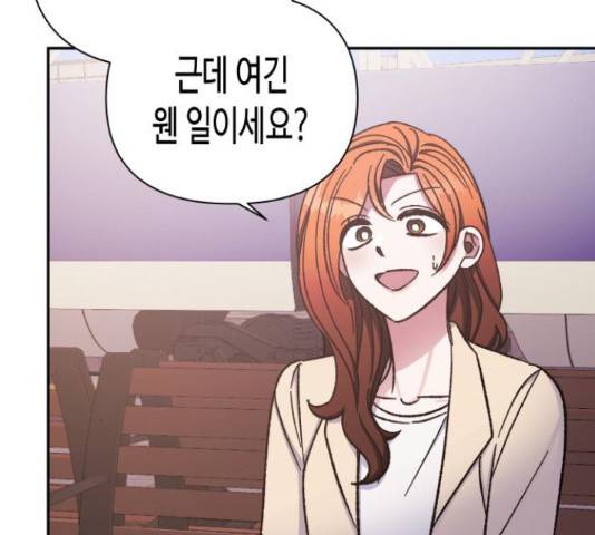 나를 길들여 봐, 차비서 54화 40