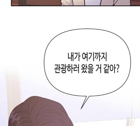 나를 길들여 봐, 차비서 54화 41