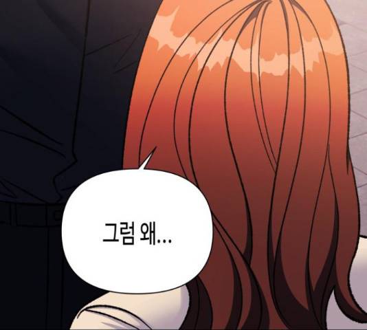 나를 길들여 봐, 차비서 54화 43