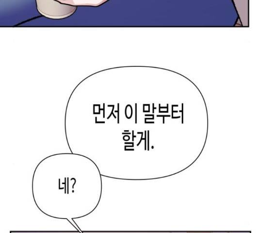 나를 길들여 봐, 차비서 54화 46