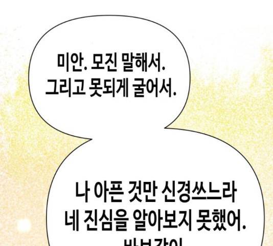 나를 길들여 봐, 차비서 54화 48