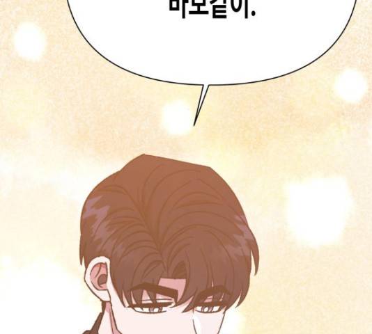 나를 길들여 봐, 차비서 54화 49