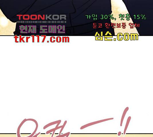 나를 길들여 봐, 차비서 54화 51