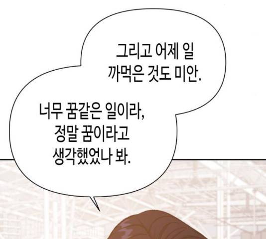 나를 길들여 봐, 차비서 54화 53