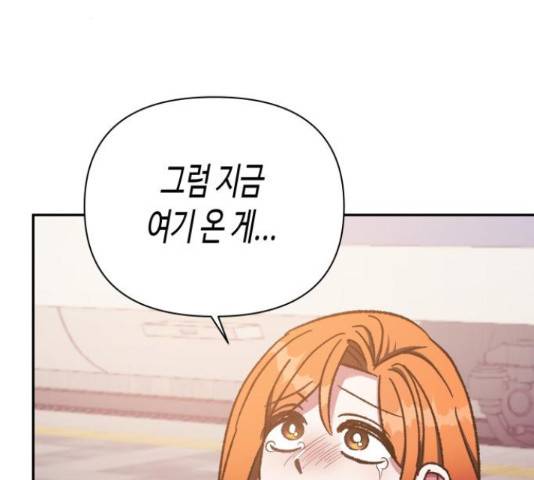 나를 길들여 봐, 차비서 54화 55