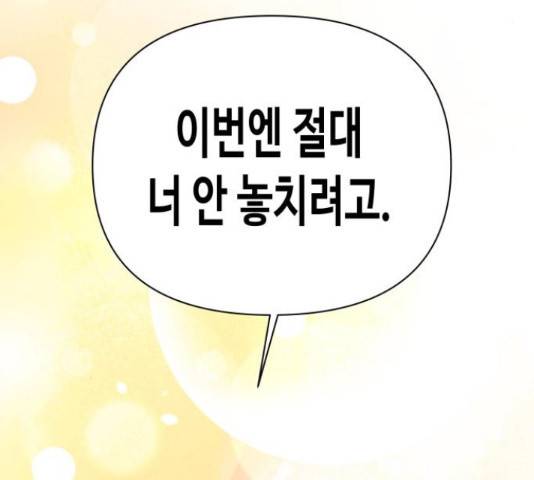 나를 길들여 봐, 차비서 54화 57