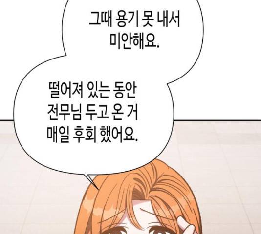 나를 길들여 봐, 차비서 54화 60
