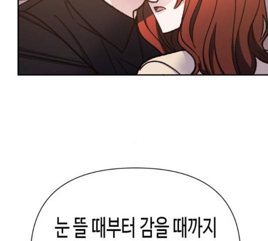 나를 길들여 봐, 차비서 54화 63