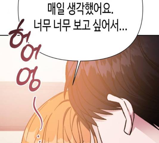 나를 길들여 봐, 차비서 54화 64