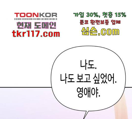 나를 길들여 봐, 차비서 54화 66