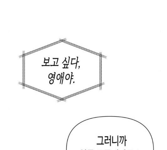 나를 길들여 봐, 차비서 54화 75