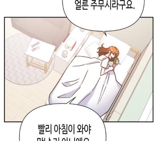 나를 길들여 봐, 차비서 54화 76