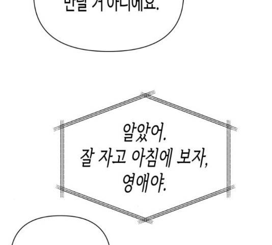나를 길들여 봐, 차비서 54화 77