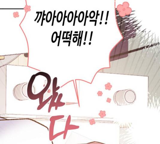 나를 길들여 봐, 차비서 54화 82