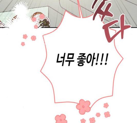 나를 길들여 봐, 차비서 54화 84