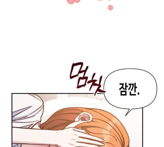 나를 길들여 봐, 차비서 54화 85