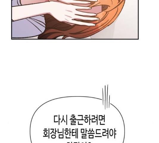나를 길들여 봐, 차비서 54화 86