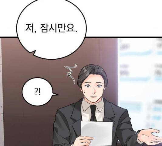 나를 길들여 봐, 차비서 54화 87