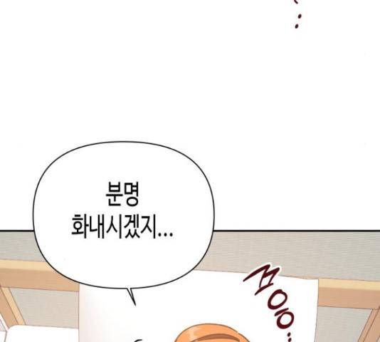 나를 길들여 봐, 차비서 54화 88