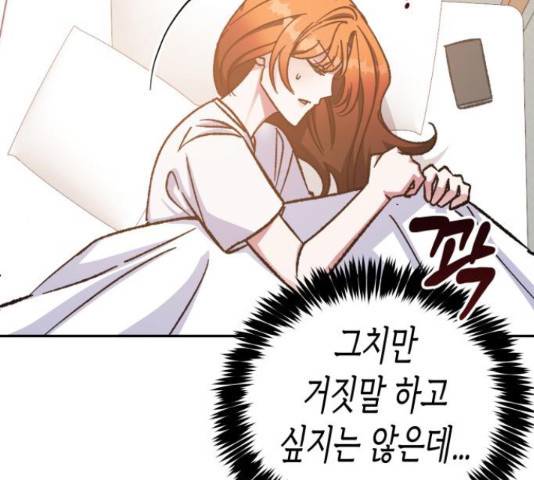 나를 길들여 봐, 차비서 54화 89
