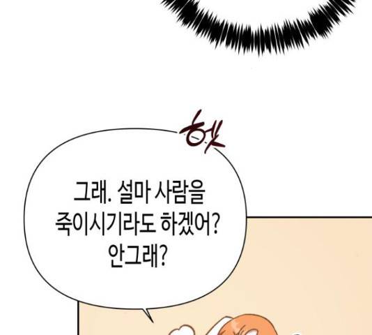 나를 길들여 봐, 차비서 54화 90