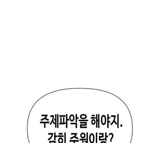 나를 길들여 봐, 차비서 54화 93