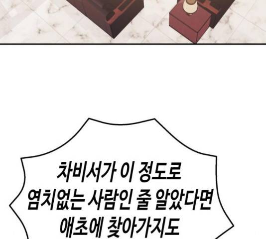 나를 길들여 봐, 차비서 54화 95