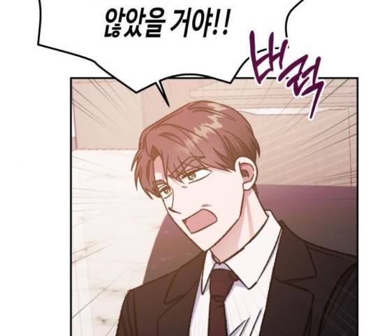 나를 길들여 봐, 차비서 54화 96