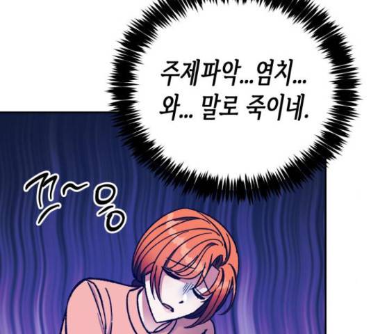 나를 길들여 봐, 차비서 54화 98