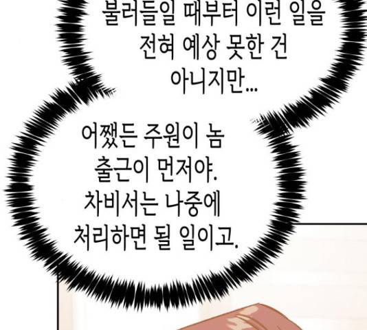 나를 길들여 봐, 차비서 54화 100