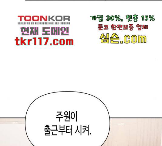 나를 길들여 봐, 차비서 54화 102