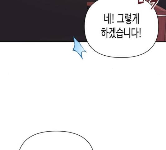 나를 길들여 봐, 차비서 54화 104