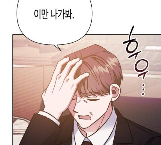 나를 길들여 봐, 차비서 54화 105