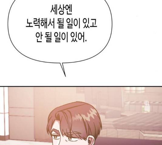 나를 길들여 봐, 차비서 54화 110