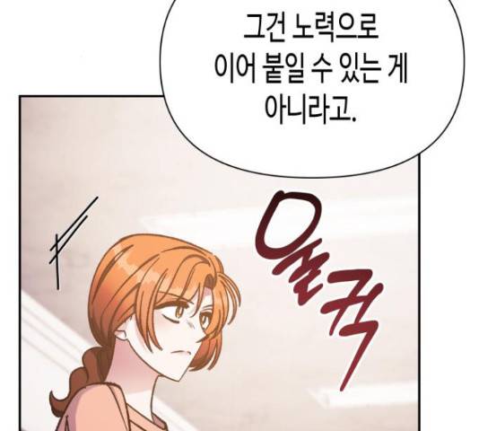 나를 길들여 봐, 차비서 54화 112