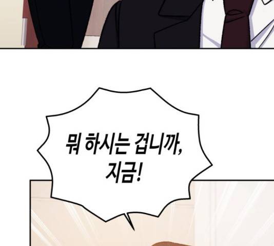 나를 길들여 봐, 차비서 54화 117