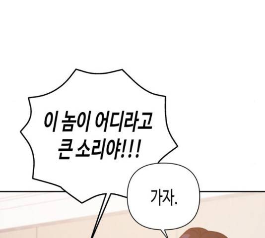 나를 길들여 봐, 차비서 54화 121