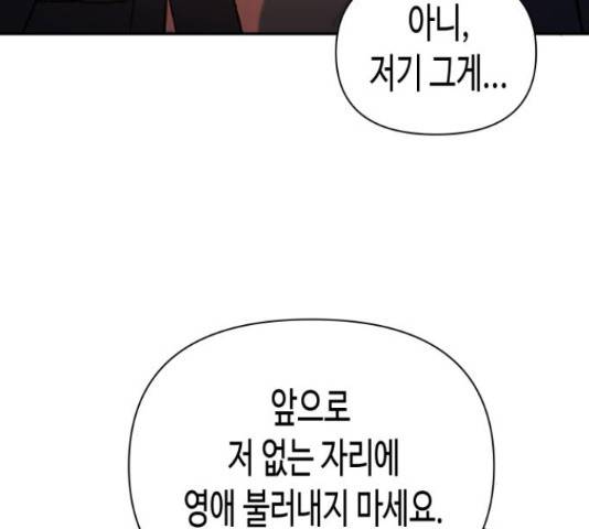 나를 길들여 봐, 차비서 54화 123
